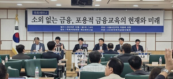 전국퇴직금융인협회가 지난 1일 국회 의원회관에서 더불어민주당 박홍배 의원과 공동으로 ‘소외 없는 금융, 포용적 금융교육의 현재와 미래’를 주제로 한 정책 세미나를 개최하고 있다.      / 사진 = 전국퇴직금융인협회